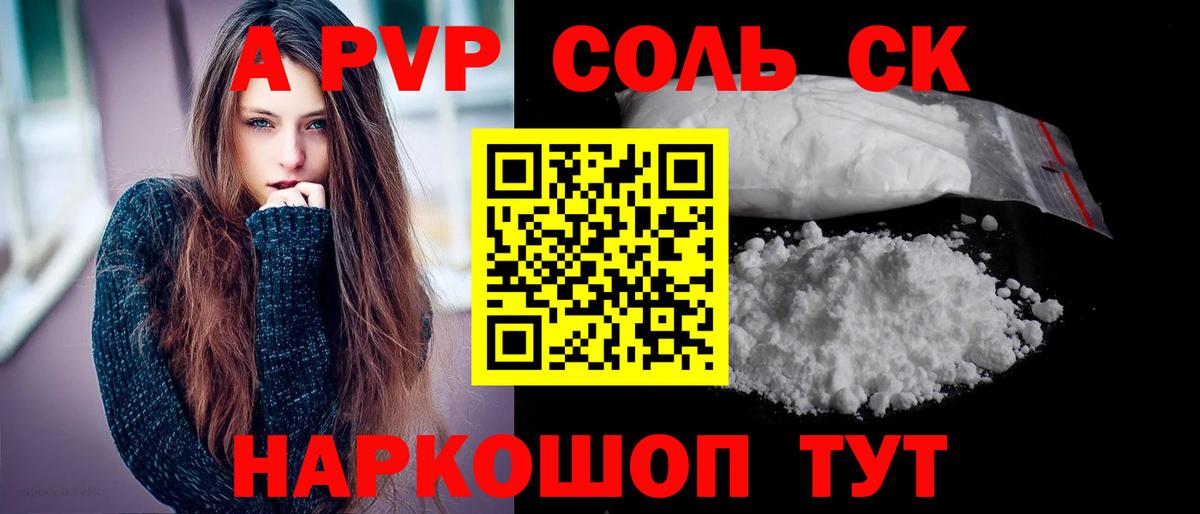 A-PVP Crystall Лянтор