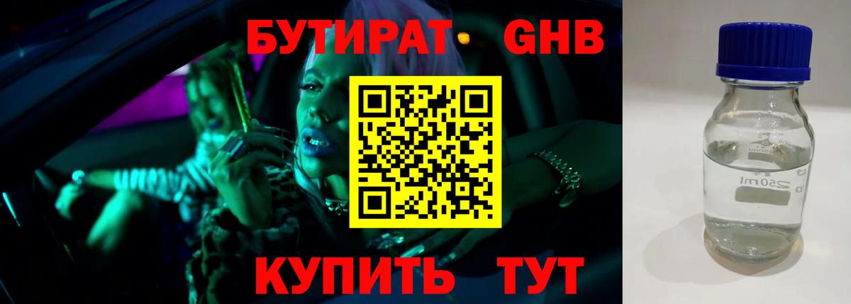 Бутират оксибутират  Вход с VPN  Лянтор 