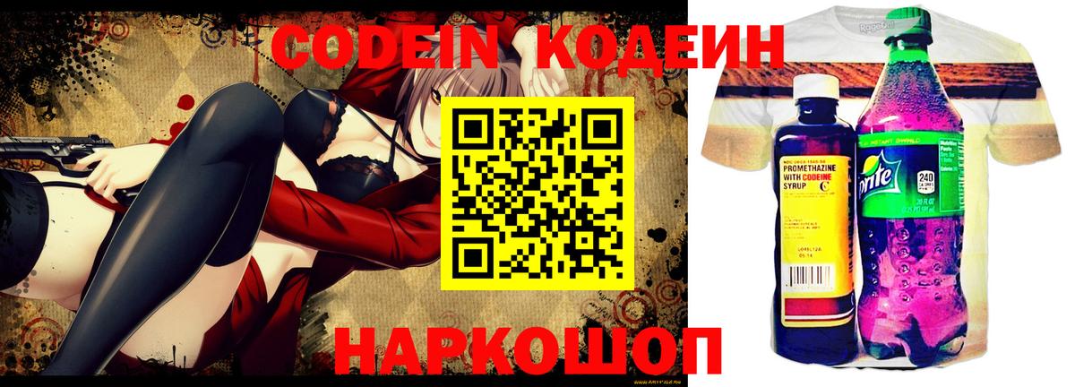 Codein напиток Lean (лин)  Вход с VPN  Кодеин напиток Lean (лин)  дарнет шоп  Лянтор 
