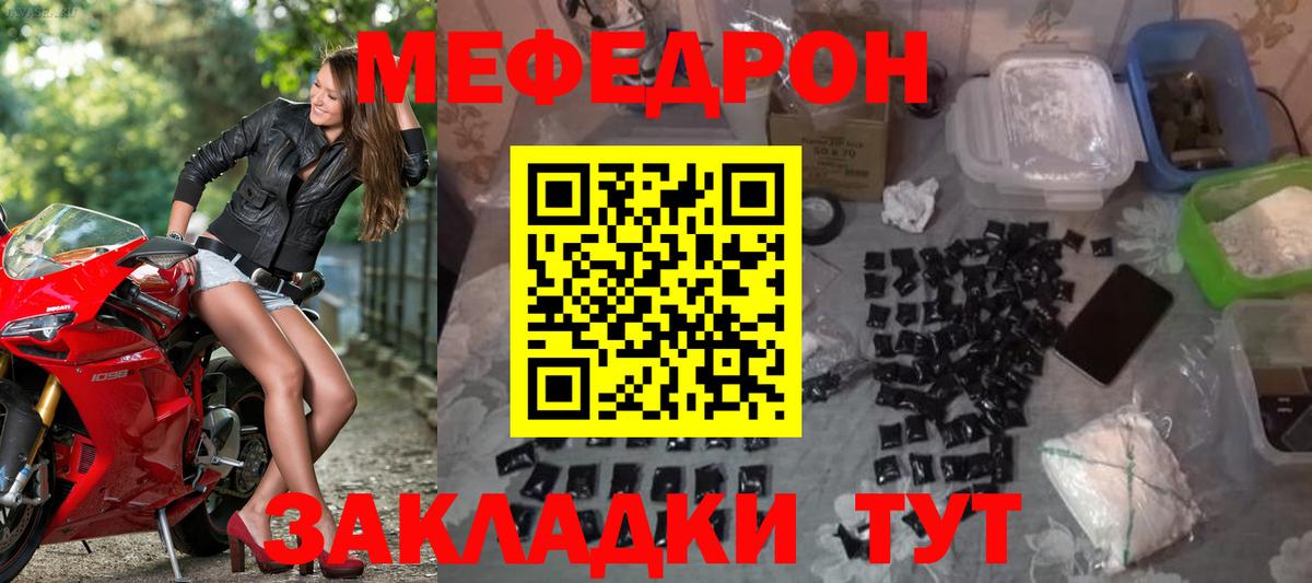 Мефедрон кристаллы Лянтор