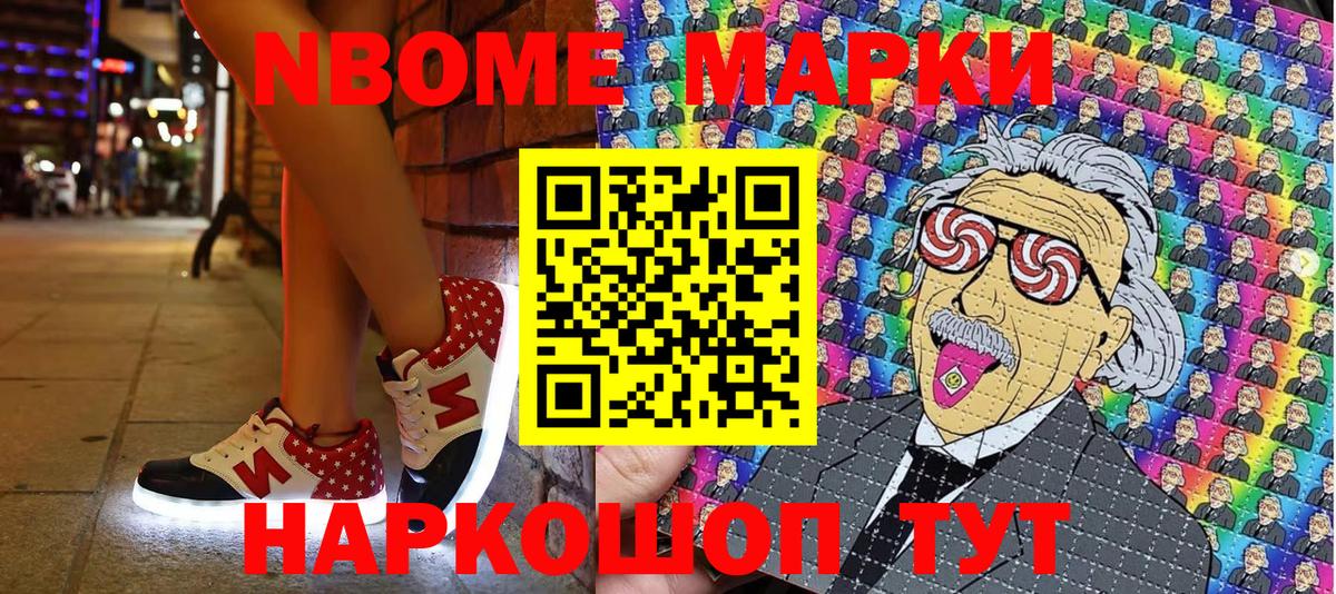 Марки 25I-NBOMe 1,8мг  Вход с VPN  где можно купить   Лянтор  Наркотические марки 